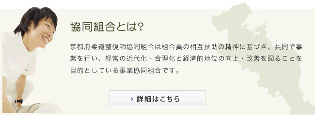 協同組合とは？